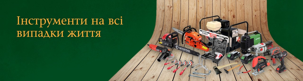 Инструменты